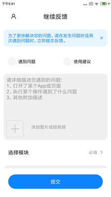 小米用户反馈截图2