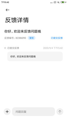 小米用户反馈截图3