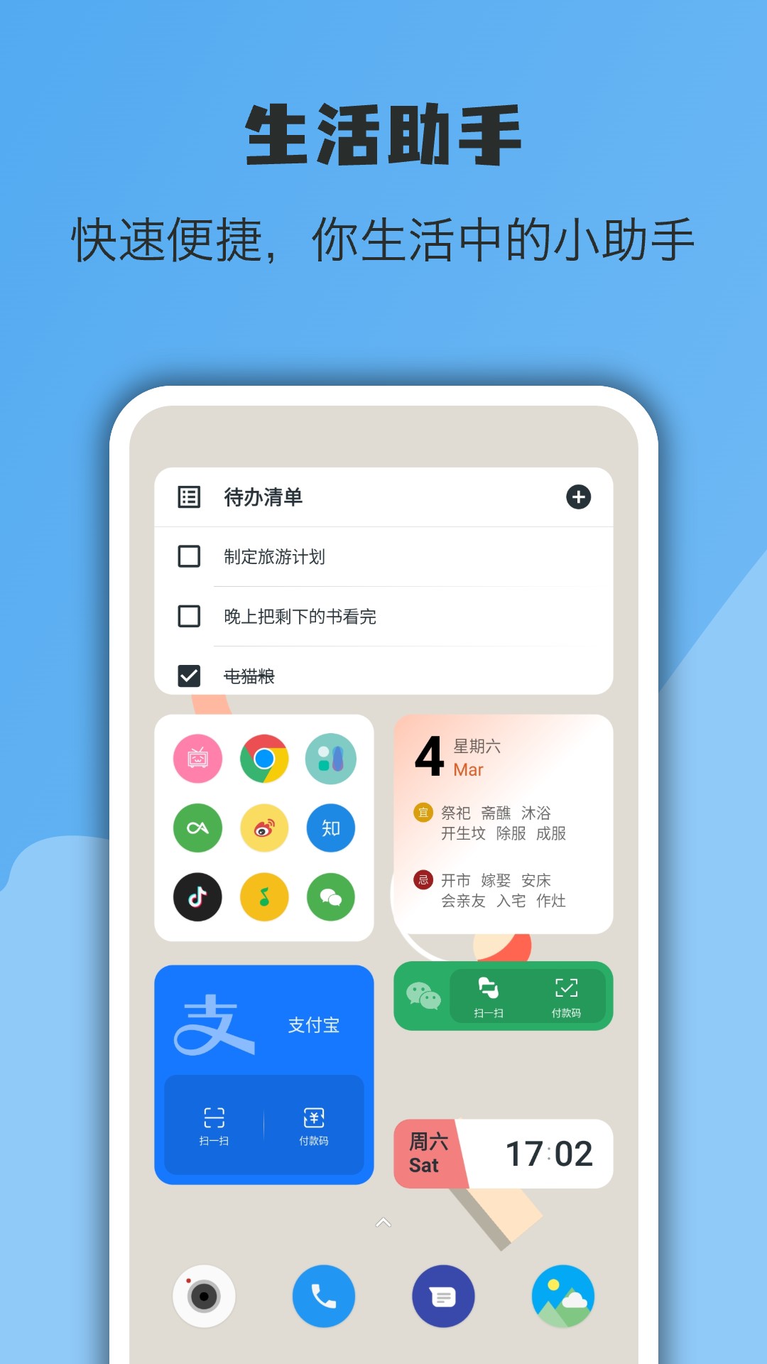 亿象小组件截图3