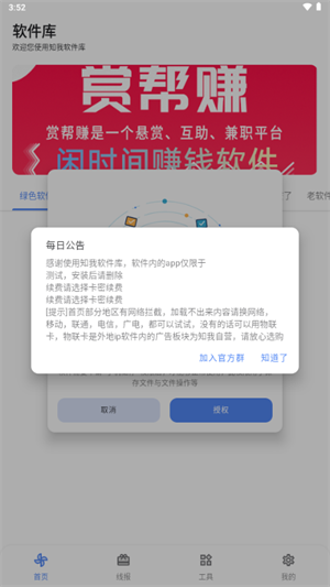 知我软件库截图1