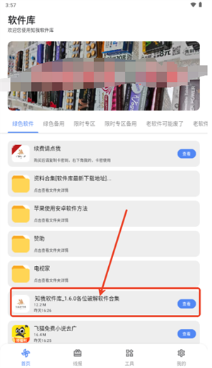 知我软件库