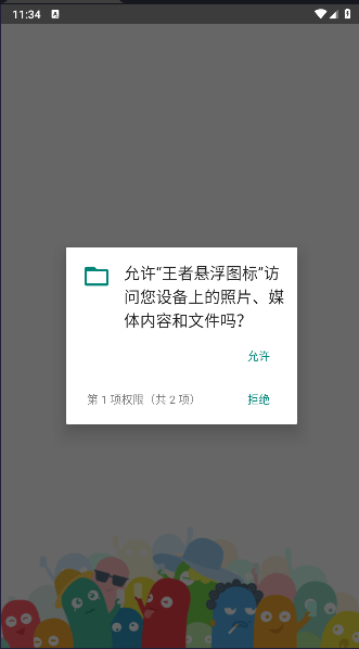 王者悬浮国标截图1