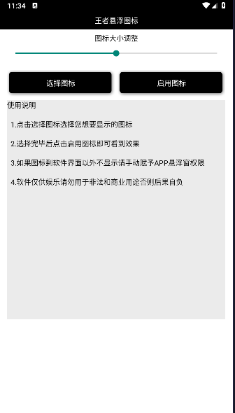 王者悬浮国标截图3