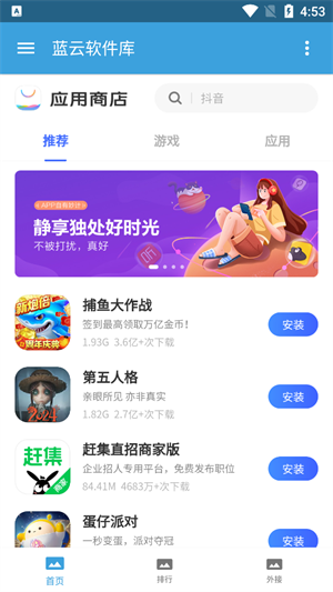 蓝云软件库截图1