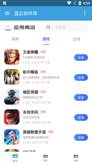 蓝云软件库截图2