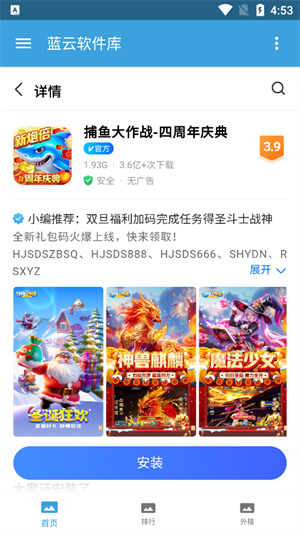 蓝云软件库截图3