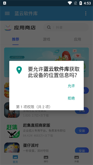 蓝云软件库截图4