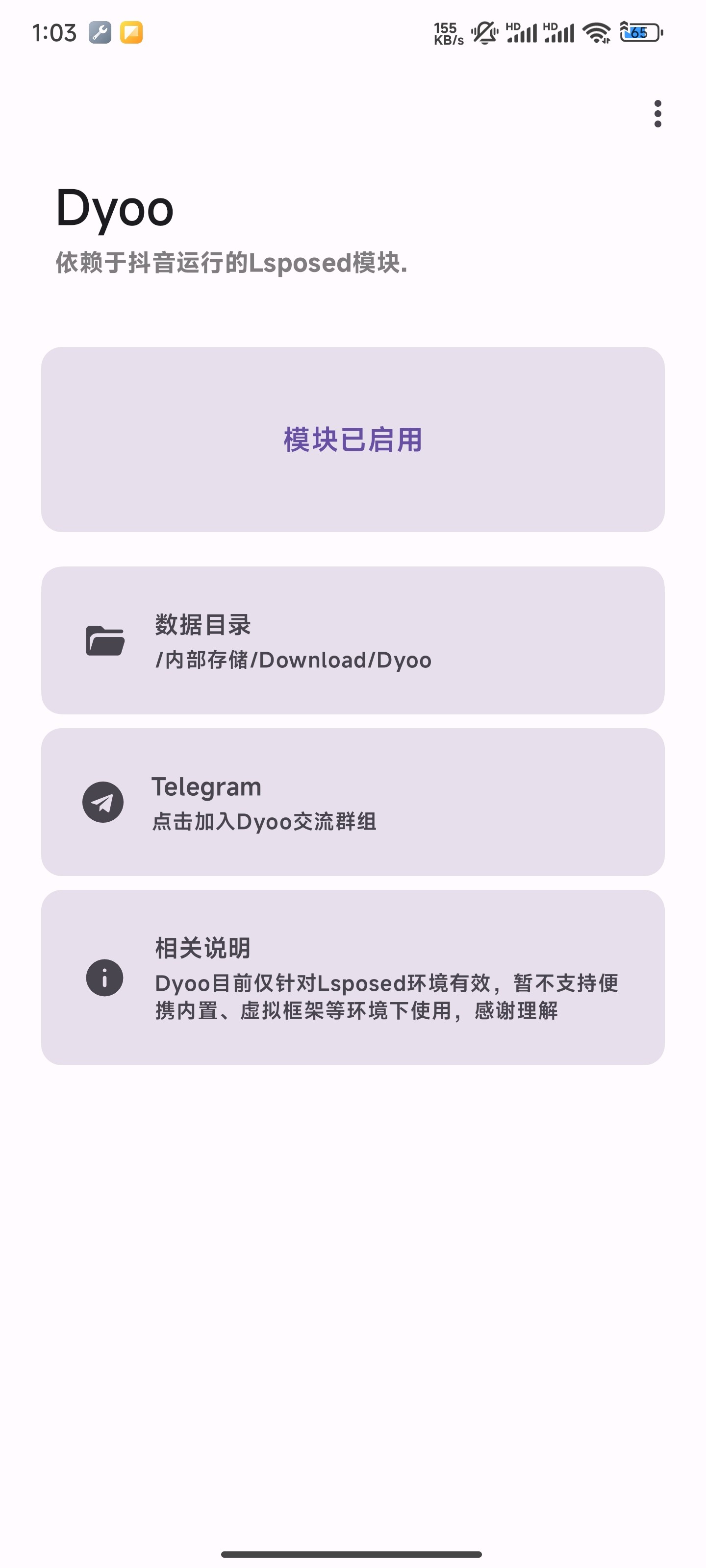 抖音增强拓展模块截图3