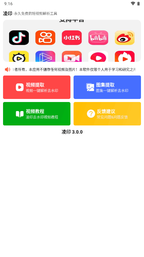 凌印截图1