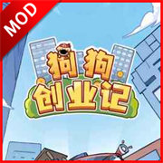 狗狗创业记