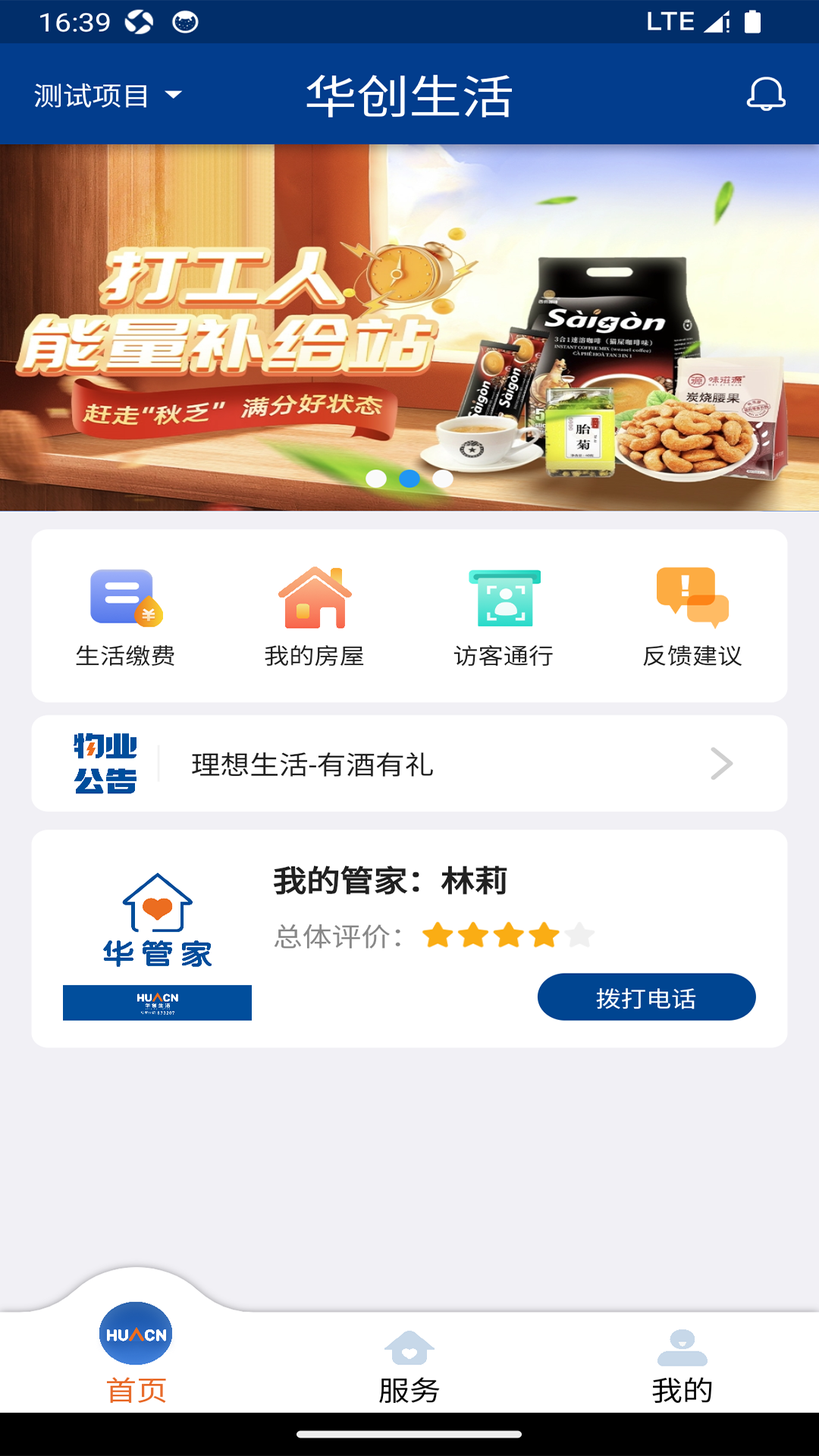 华创生活截图1