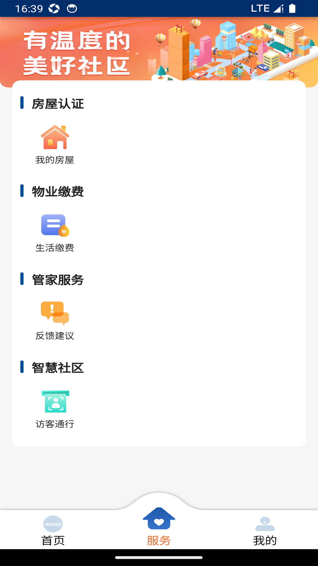 华创生活截图4