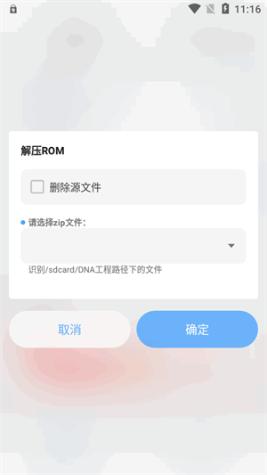 DNA安卓解包工具截图2