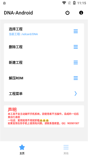 DNA安卓解包工具截图3