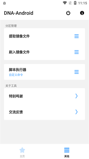DNA安卓解包工具截图4
