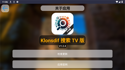 Klonsdif搜索TV版截图1