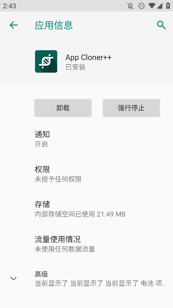 App Cloner++高级版截图2