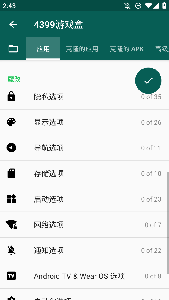 App Cloner++高级版截图4