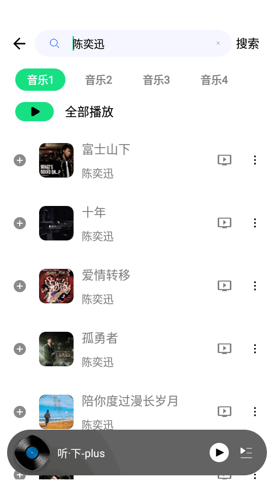 听下plus截图2