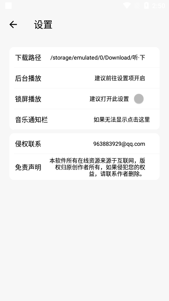 听下plus截图4