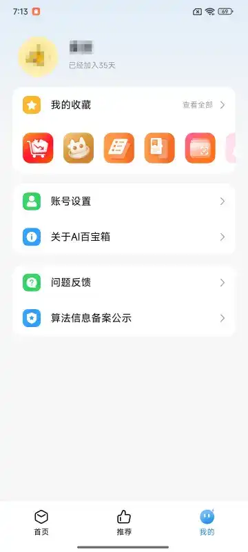 小米ai百宝箱截图2