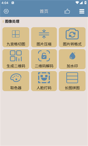 九宫图助手截图1