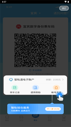 智轨通截图3