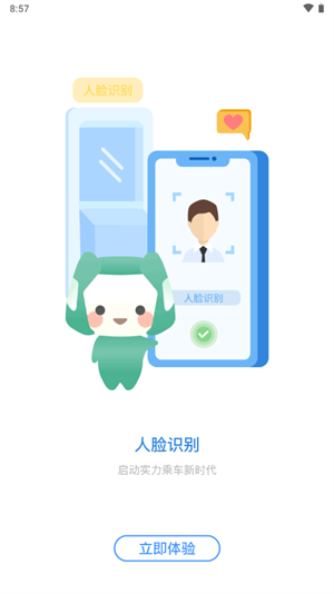 智轨通截图4