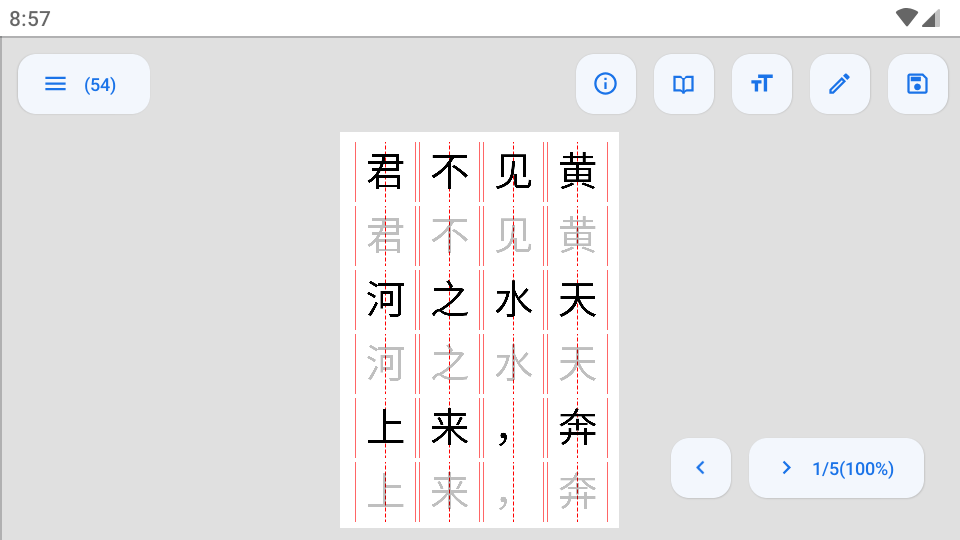 字帖制作截图2