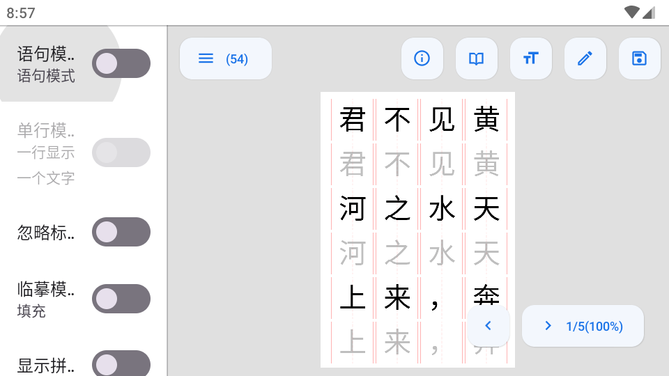 字帖制作截图1