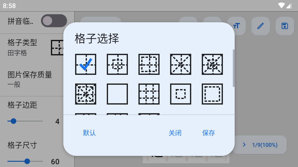 字帖制作截图3