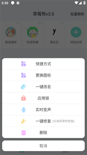 草莓熊3.0截图1