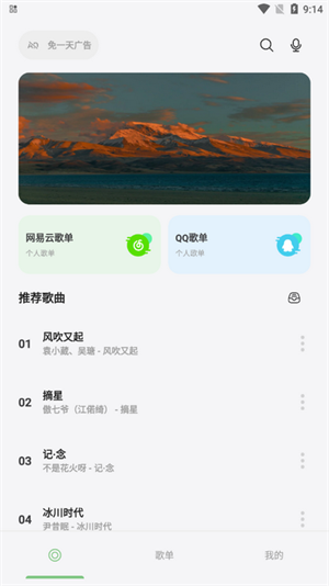 岸听音乐截图4