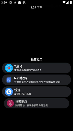 洋葱商店手表版截图3