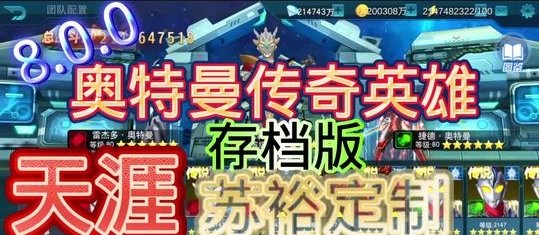 天涯8.0存档苏裕定制版截图5