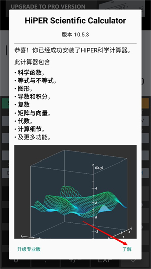 艾泰计算器