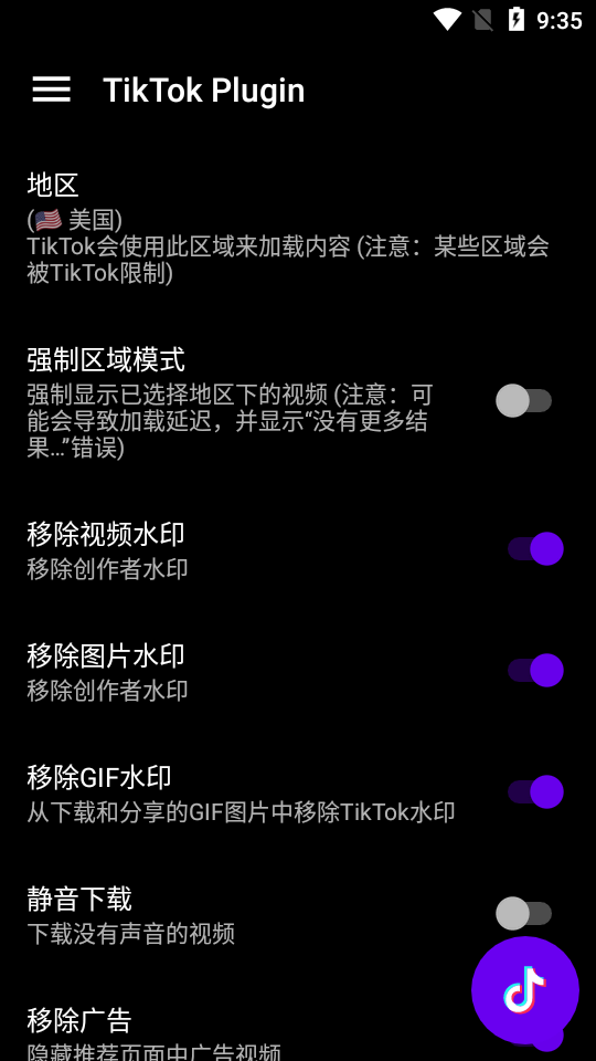 TikTok换区插件截图1