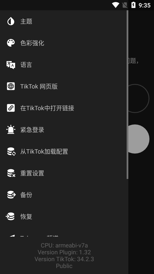 TikTok换区插件截图3