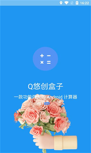 Q悠创盒子