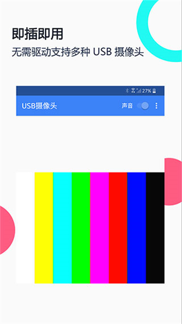 USB摄像头截图2