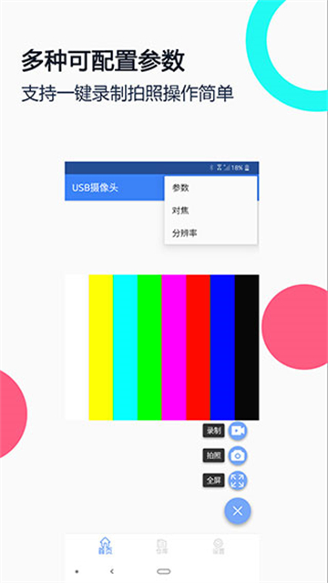 USB摄像头截图4