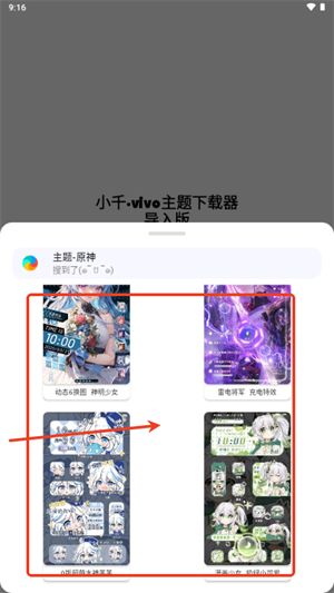 小千vivo主题下载器