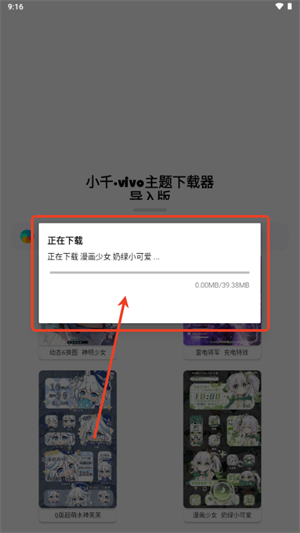 小千vivo主题下载器
