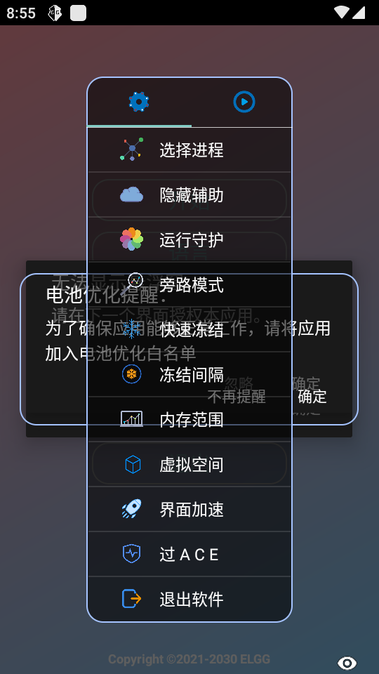 ELGG修改器截图1