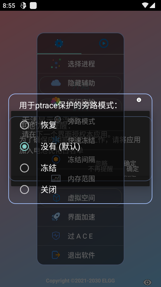 ELGG修改器截图2