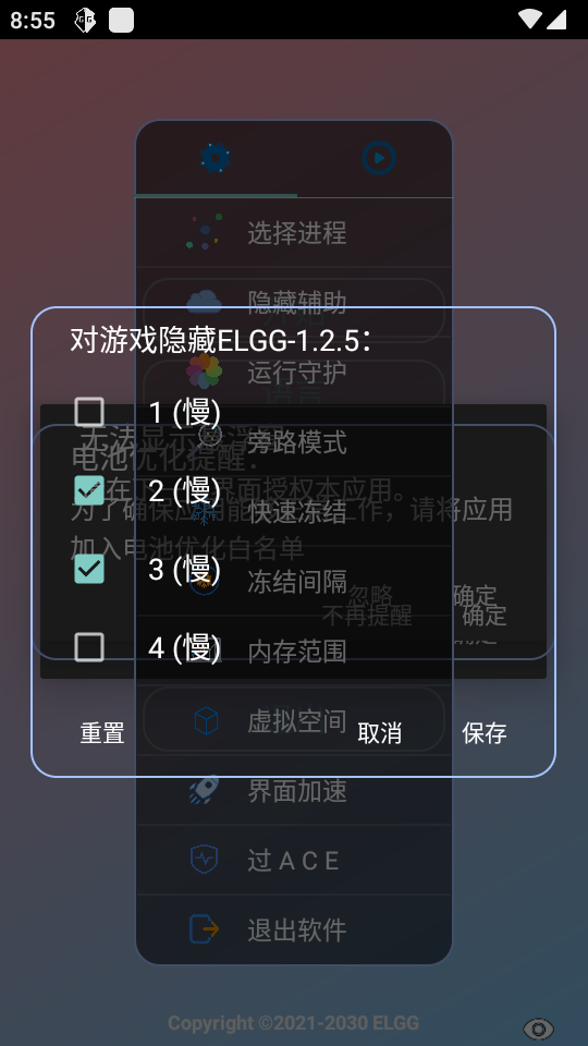 ELGG修改器截图3