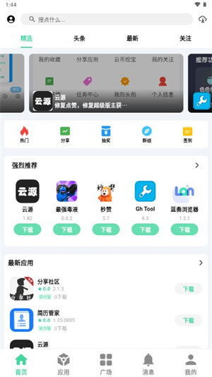 云源软件库截图1