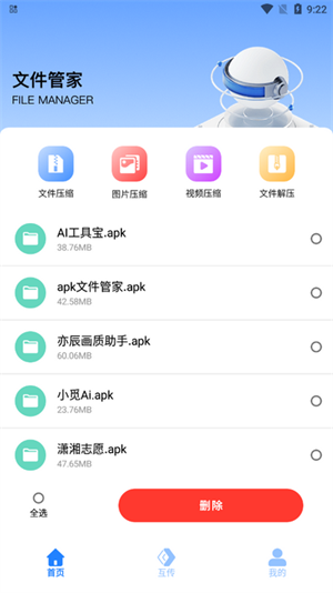 apk文件管家截图3