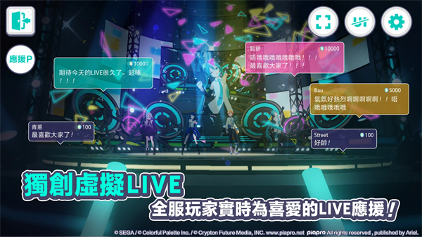 初音未来世界计划截图3