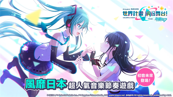 初音未来世界计划截图5